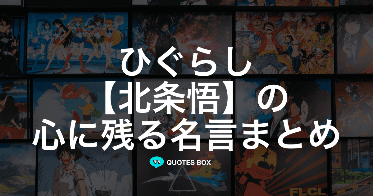 「北条悟」の名言1選！面白い名言など人気セリフを紹介！