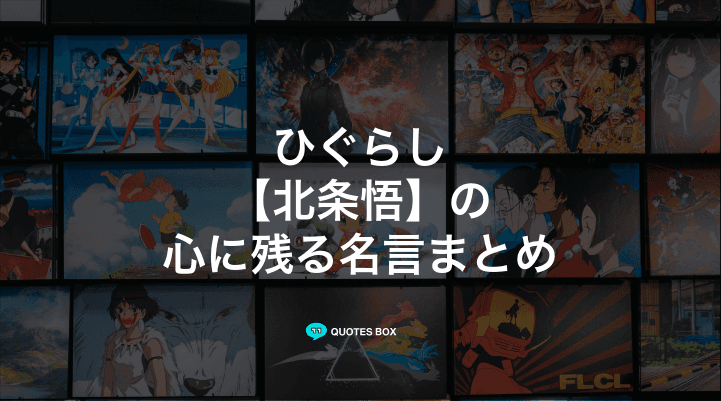 「北条悟」の名言1選！面白い名言など人気セリフを紹介！