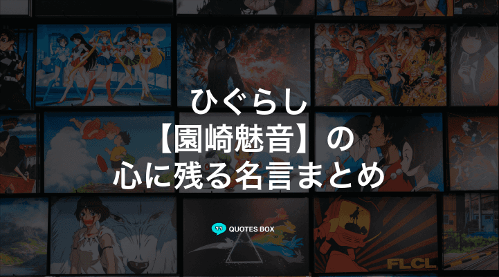 「園崎魅音」の名言2選！泣ける感動の名セリフやかっこいい名セリフを紹介！