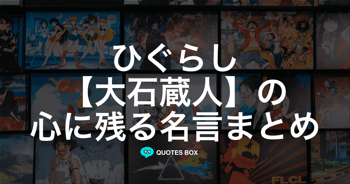 「大石蔵人」の名言1選！かっこいい名セリフや面白い名言を紹介！