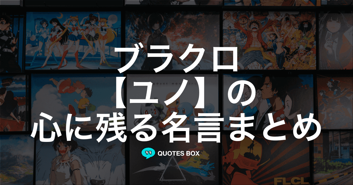 「ユノ」の名言3選！かっこいい名セリフややる気が出る名言を紹介！