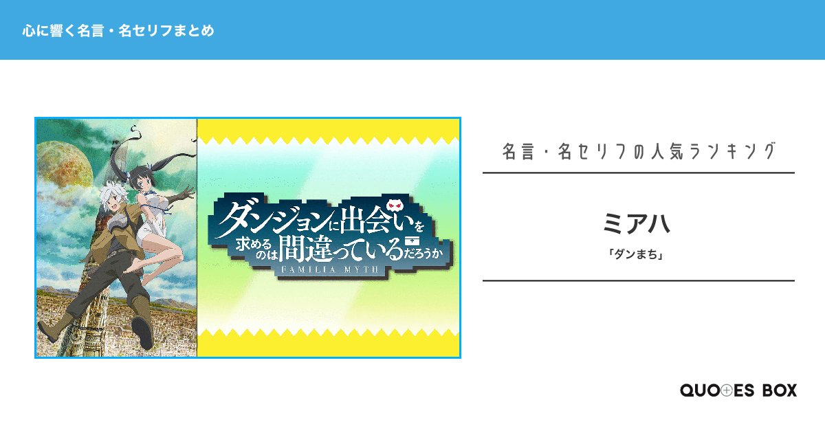 「ミヤハ」の名言2選！かっこいい名セリフやワクワクする名言を紹介！