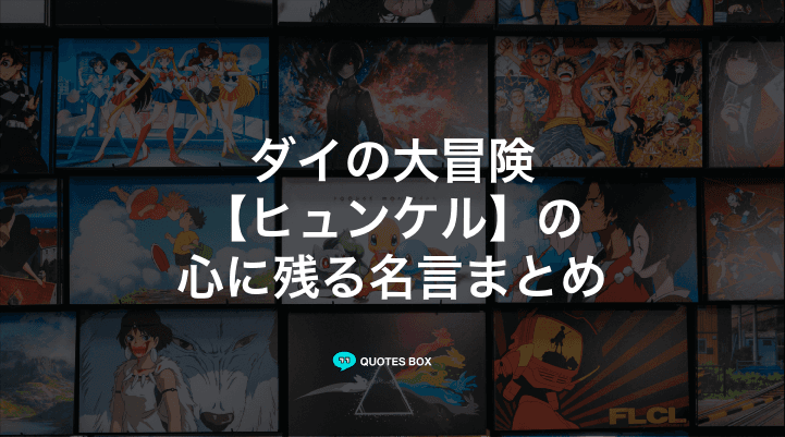 「ヒュンケル」の名言4選！かっこいい名セリフなど人気セリフを紹介！