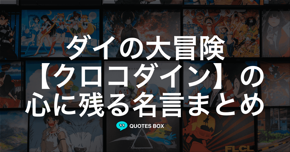 「クロコダイン」の名言3選！かっこいい名セリフや泣ける感動の名セリフを紹介！