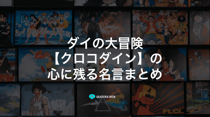 「クロコダイン」の名言3選！かっこいい名セリフや泣ける感動の名セリフを紹介！