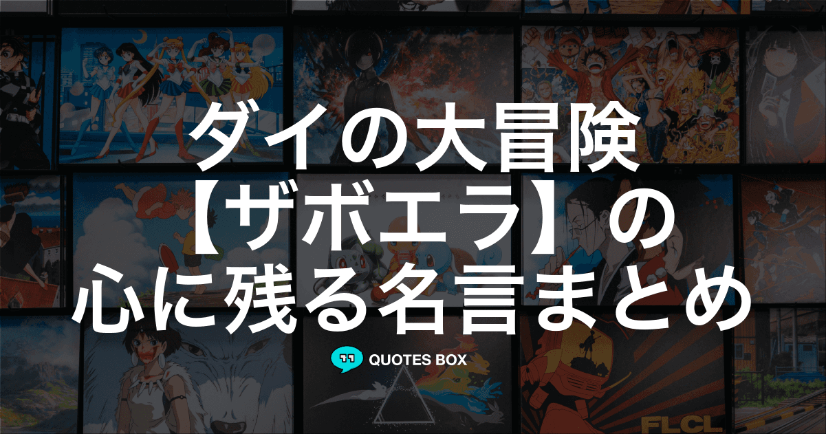 「ザボエラ」の名言1選！かっこいい名セリフなど人気セリフを紹介！