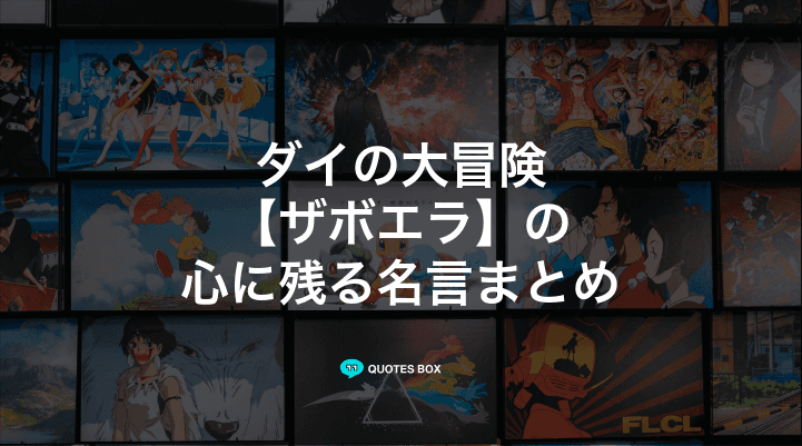 「ザボエラ」の名言1選！かっこいい名セリフなど人気セリフを紹介！