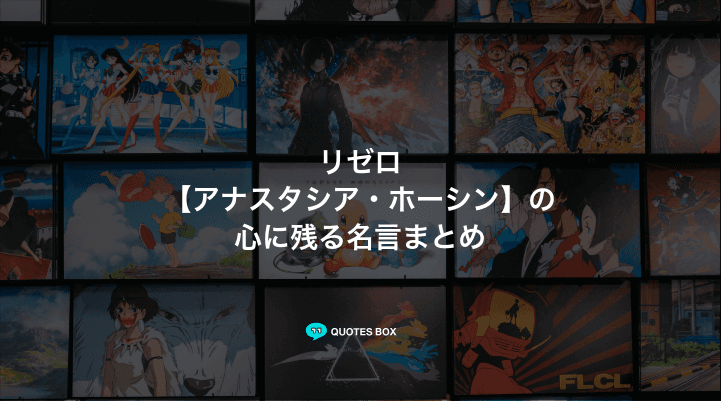 「アナスタシア・ホーシン」の名言2選！かっこいい名セリフや座右の銘にしたい名言を紹介！