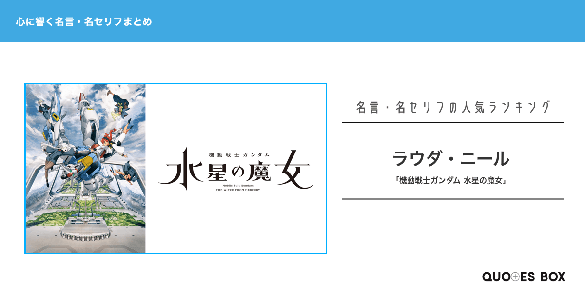 「ラウダ・ニール」の名言1選！人気のセリフや座右の銘にしたい名言も紹介！