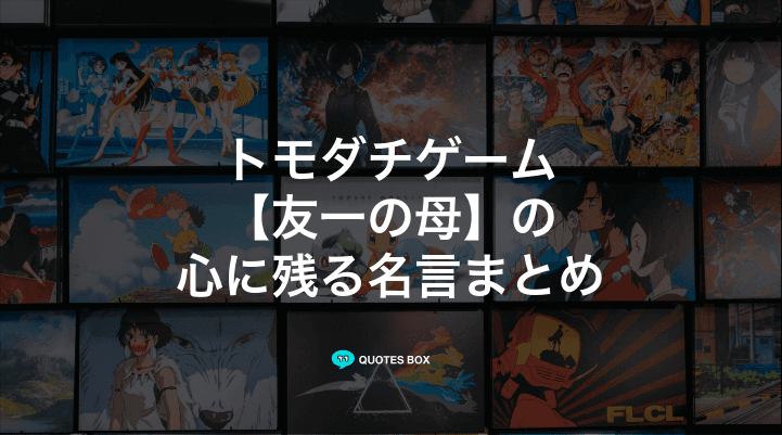 「友一の母」の名言1選！泣ける感動の名セリフなど人気セリフを紹介！