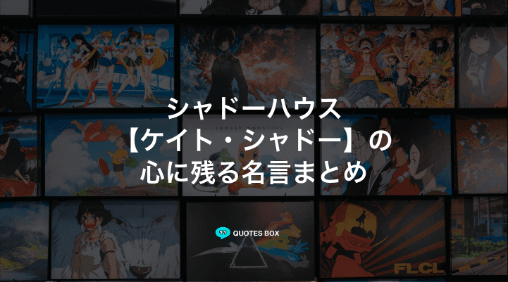 「ケイト・シャドー」の名言21選！泣ける感動の名セリフやかっこいい名セリフを紹介！