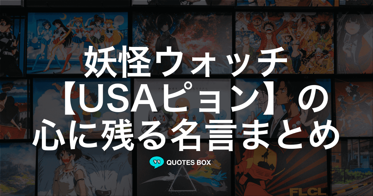 「USAピョン」の名言1選！かっこいい名セリフなど人気セリフを紹介！