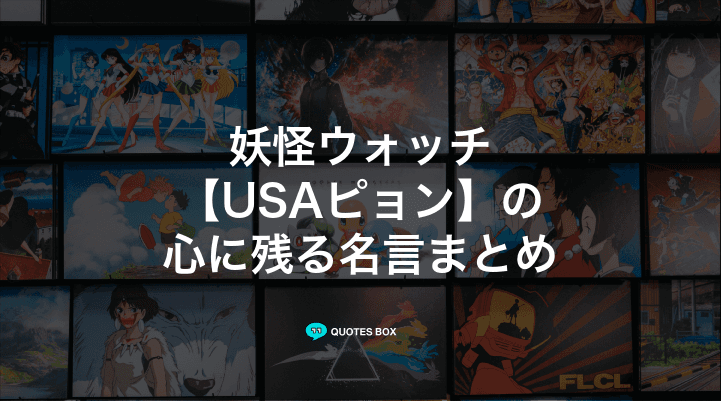 「USAピョン」の名言1選！かっこいい名セリフなど人気セリフを紹介！