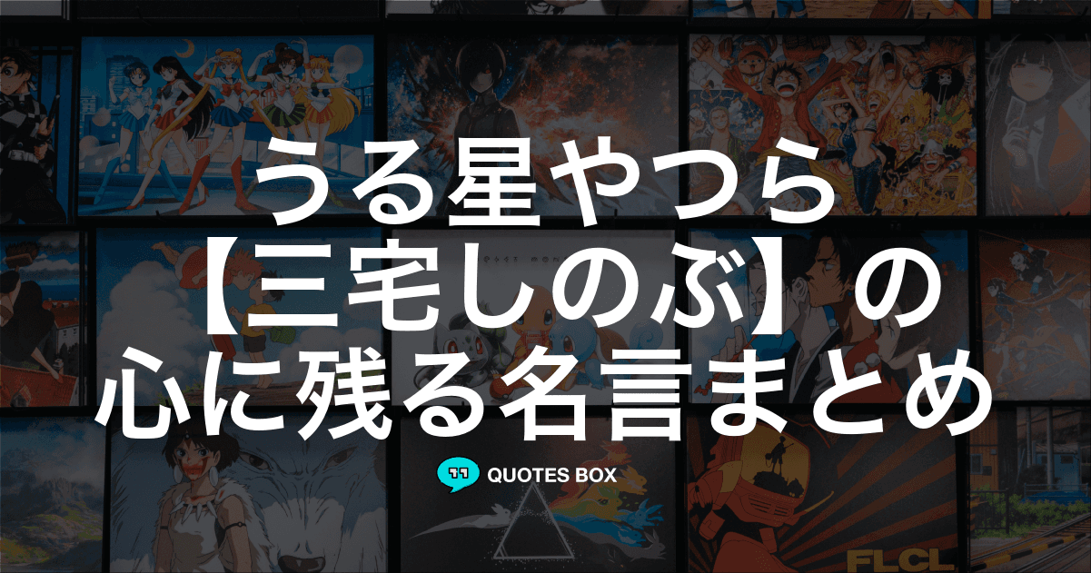 「三宅しのぶ」の名言1選！泣ける感動の名セリフや座右の銘にしたい名言を紹介！