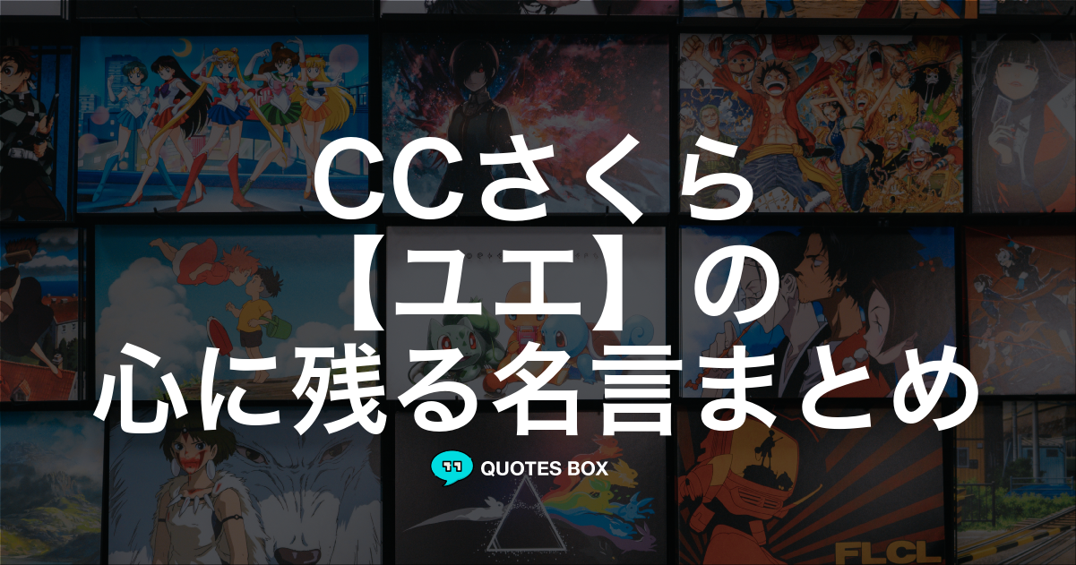 「ユエ」の名言0選！人気のセリフや座右の銘にしたい名言も紹介！