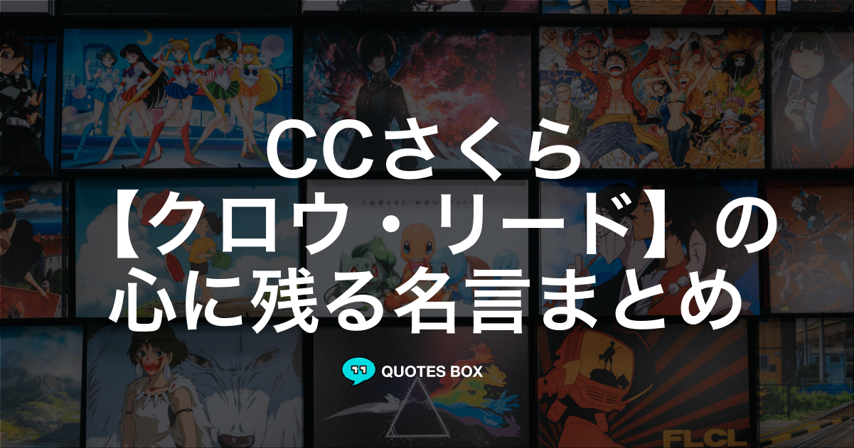 「クロウ・リード」の名言0選！人気のセリフや座右の銘にしたい名言も紹介！