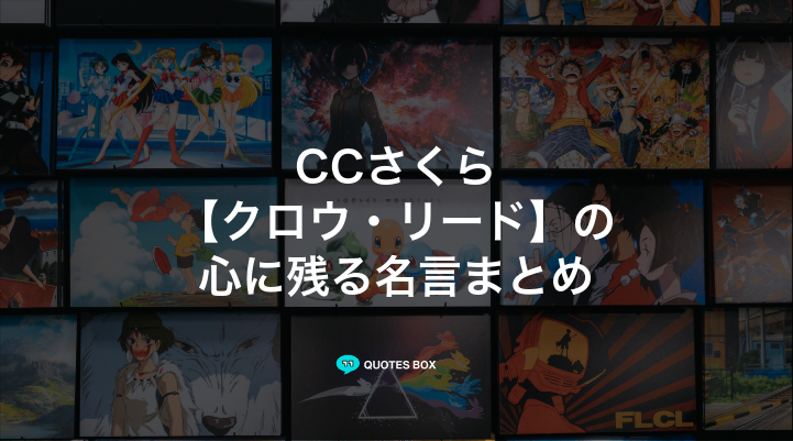 「クロウ・リード」の名言2選！かっこいい名セリフや悲しい時に見たい名セリフを紹介！