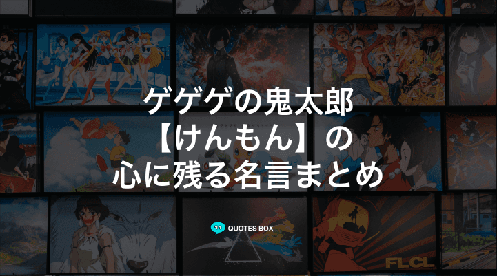 「けんもん」の名言1選！座右の銘にしたい名言など人気セリフを紹介！