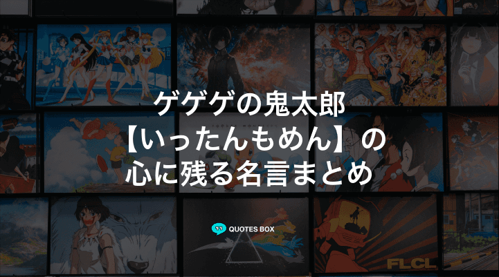 「いったんもめん」の名言2選！泣ける感動の名セリフやかっこいい名セリフを紹介！