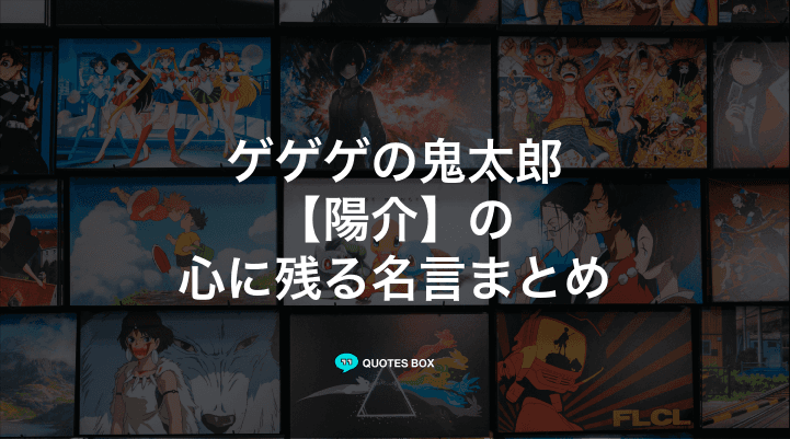 「陽介」の名言1選！泣ける感動の名セリフやかっこいい名セリフを紹介！