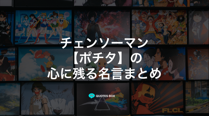 「ポチタ」の名言1選！泣ける感動の名セリフなど人気セリフを紹介！