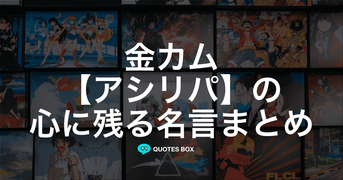 「アシリパ」の名言9選！かっこいい名セリフや面白い名言を紹介！