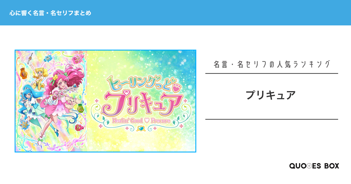 「プリキュア」の心に残る名言20選！泣ける感動の名セリフやかっこいい名セリフを紹介！