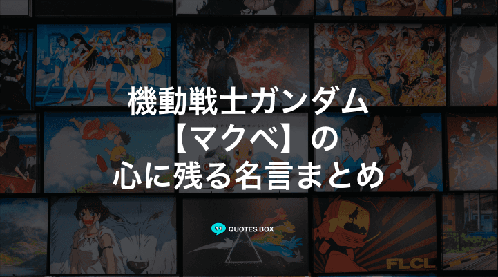 「マクベ」の名言5選！かっこいい名セリフや面白い名言を紹介！