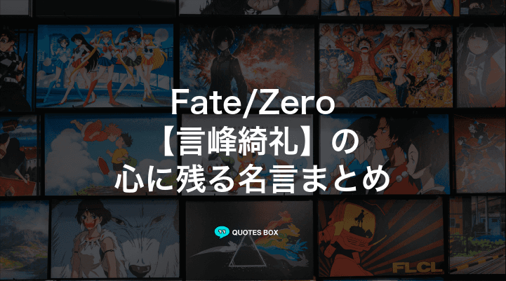 「言峰綺礼」の名言5選！ワクワクする名言やかっこいい名セリフを紹介！