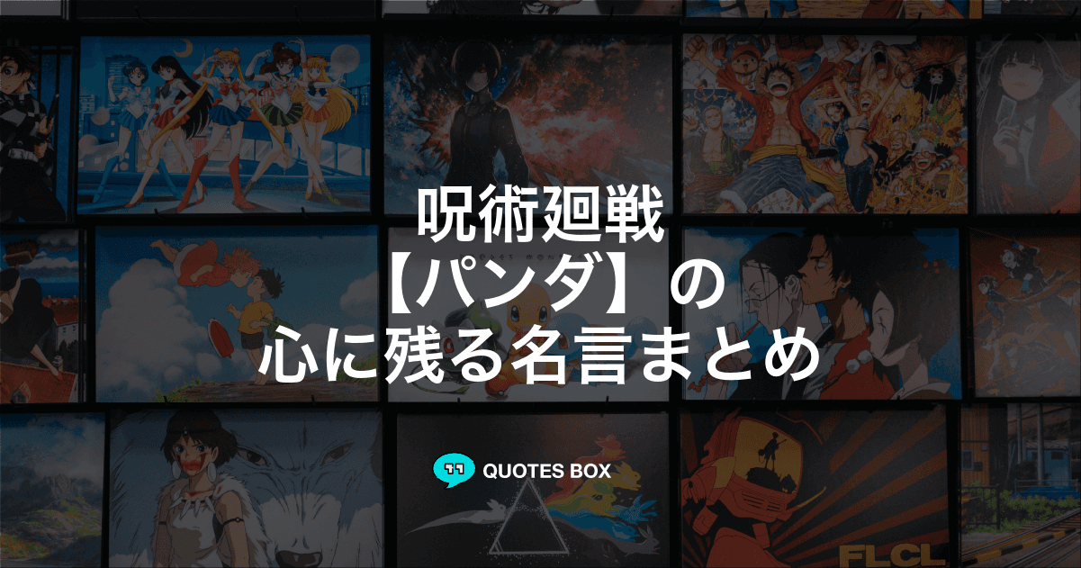 「パンダ」の名言3選！面白い名言や座右の銘にしたい名言を紹介！