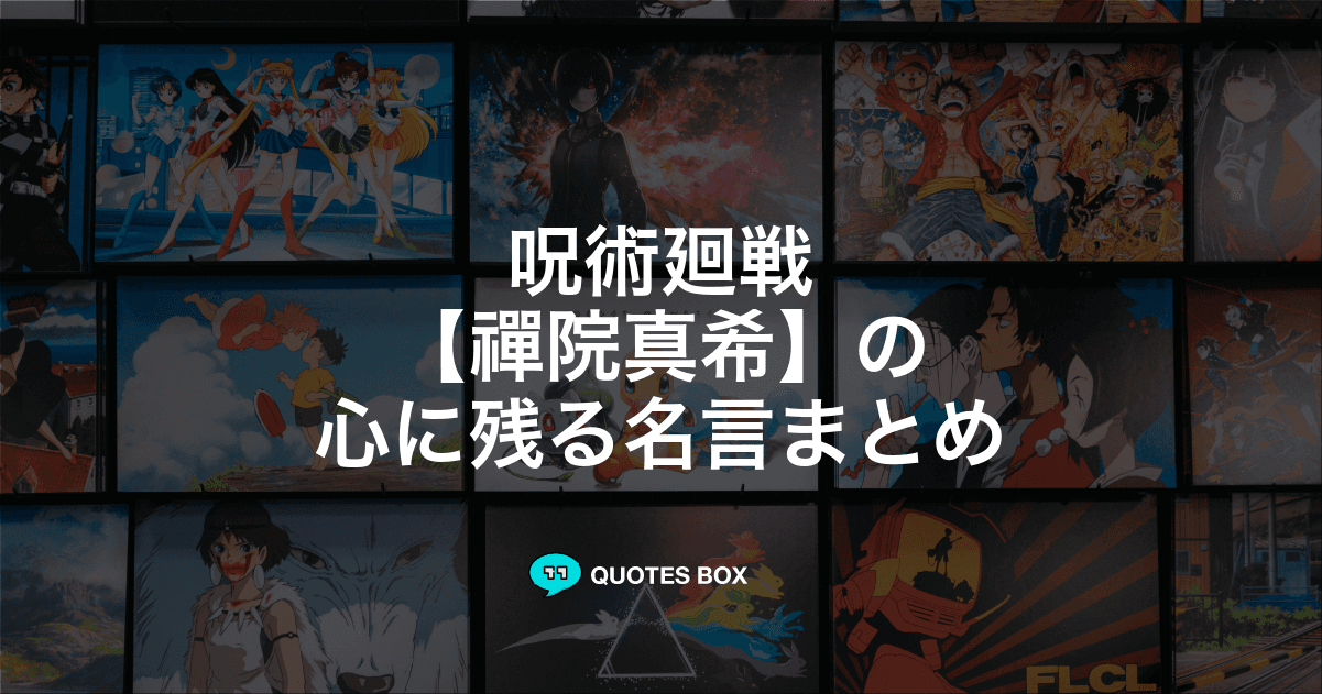 「禪院真希」の名言3選！かっこいい名セリフなど人気セリフを紹介！
