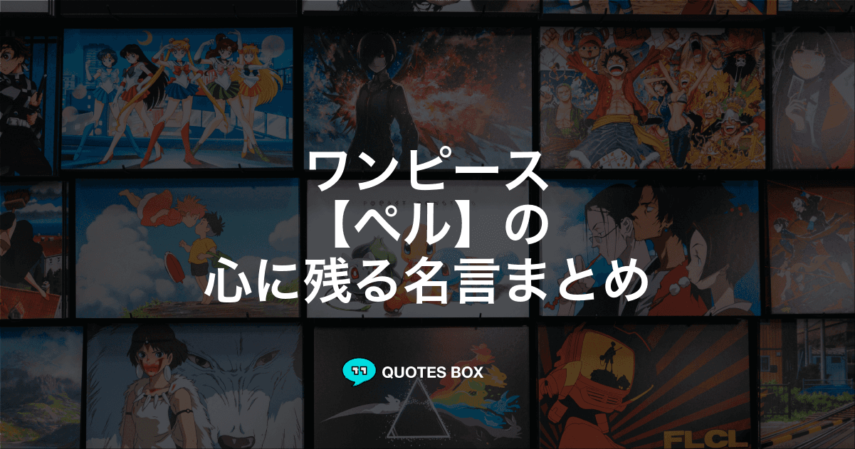 「ペル」の名言3選！かっこいい名セリフや座右の銘にしたい名言を紹介！