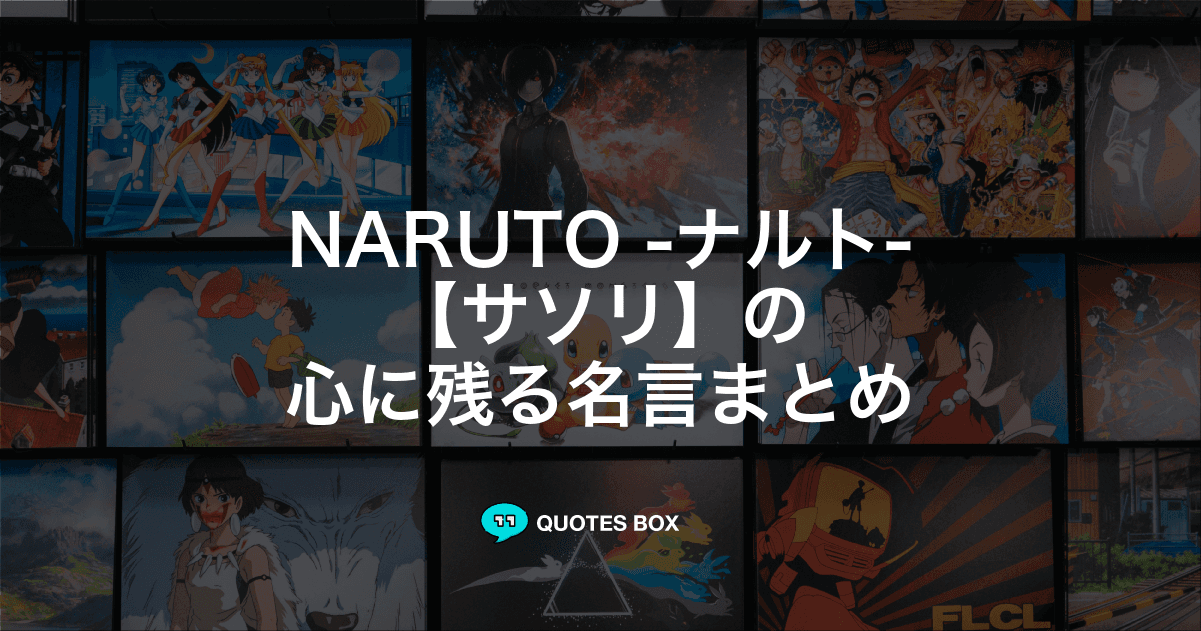 「サソリ」の名言12選！泣ける感動の名セリフやかっこいい名セリフを紹介！