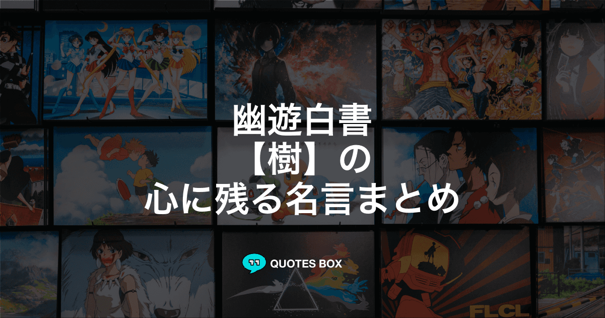 「樹」の名言3選！決めセリフや座右の銘にしたい名言を紹介！