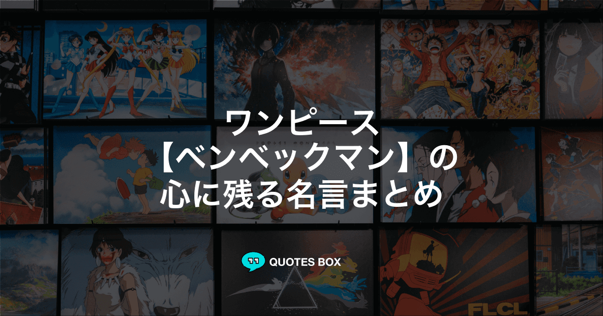 「ベンベックマン」の名言1選！かっこいい名セリフなど人気セリフを紹介！